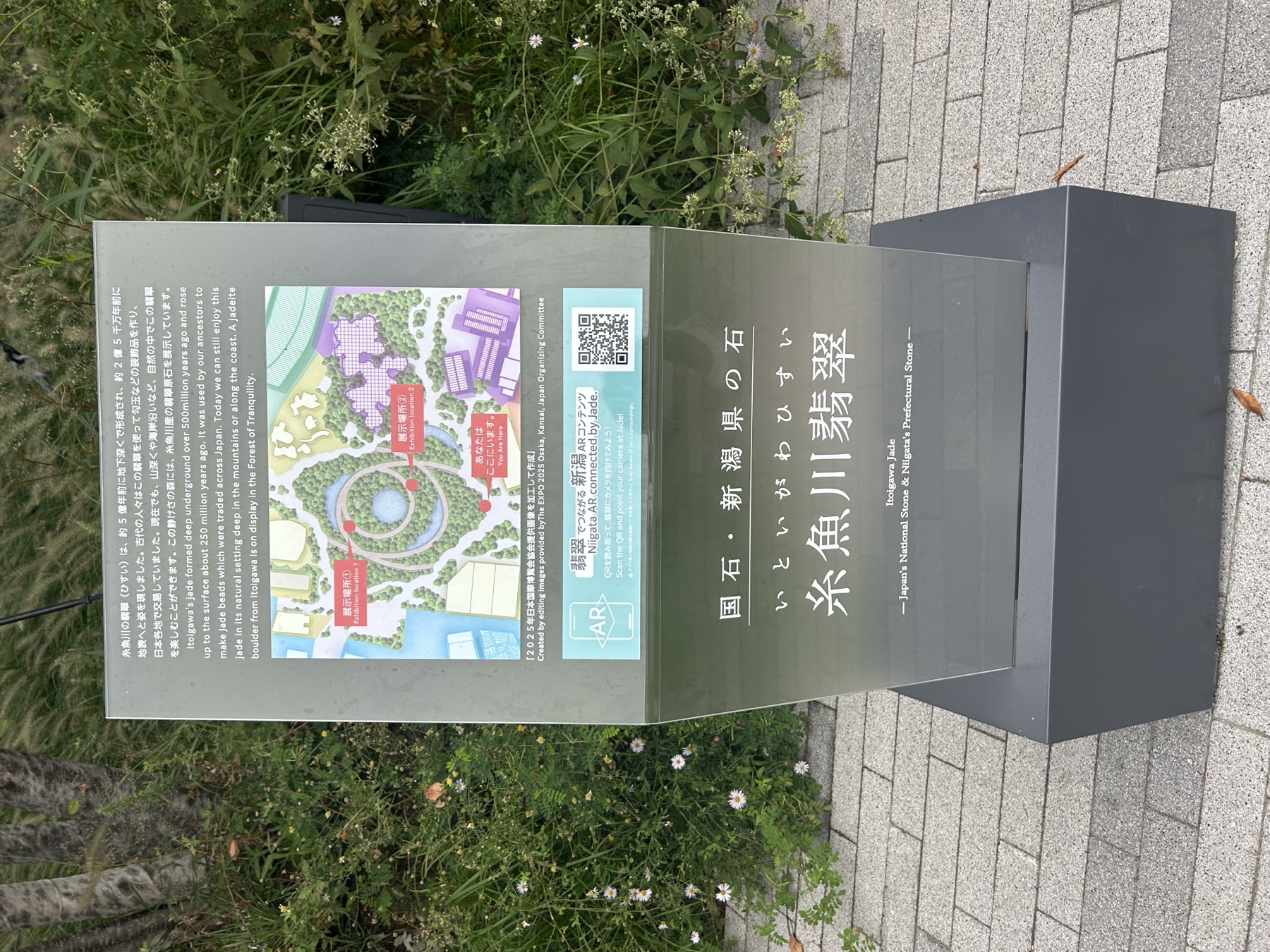 静けさの森 案内看板